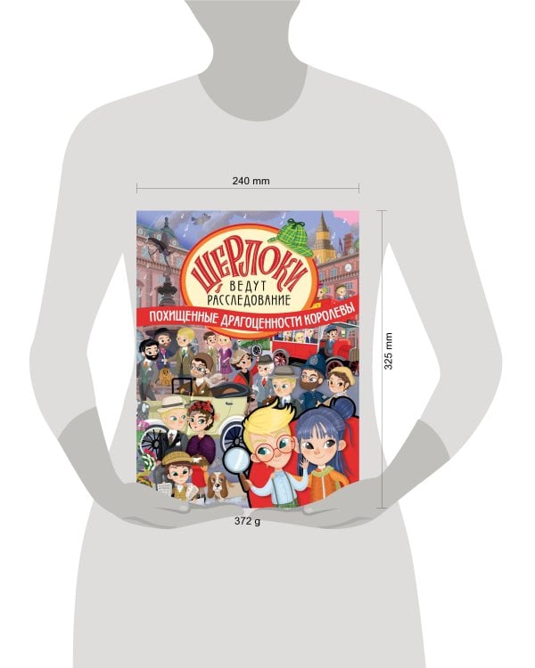 Похищенные драгоценности королевы