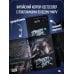 Триллер-парк. Thriller Paradise. Книга 1