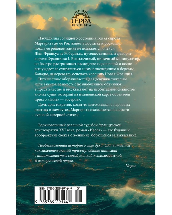 Изола