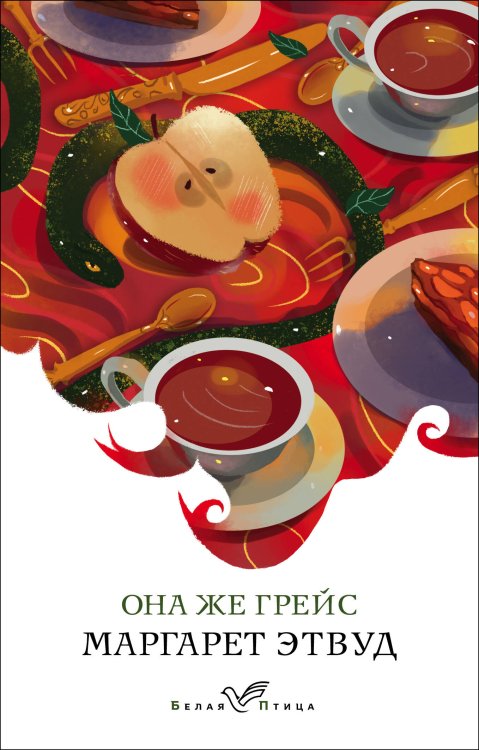 Белая птица Она же Грейс