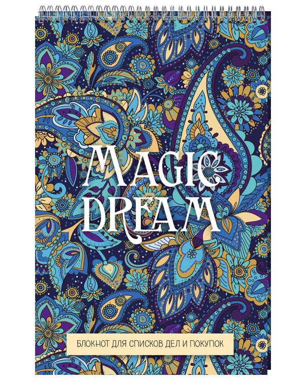 Magic dream. Блокнот для списков дел и покупок