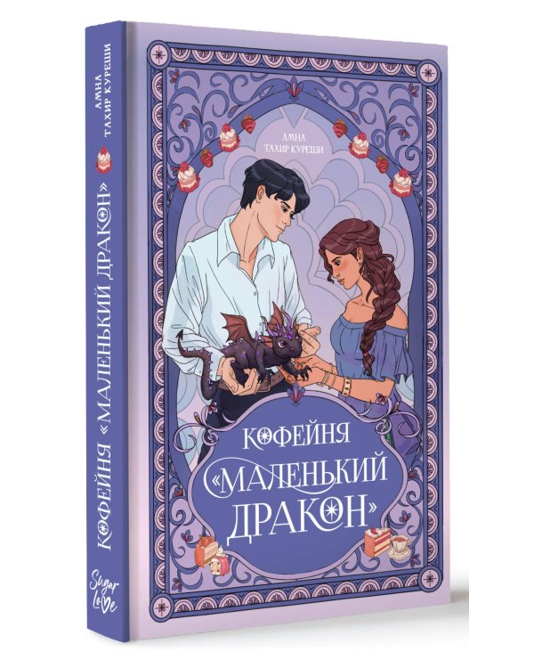 Кофейня «Маленький дракон»