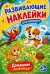 Обложка книги «Домашние любимцы» — Дмитриева Валентина Геннадьевна, ISBN 9785171897277
