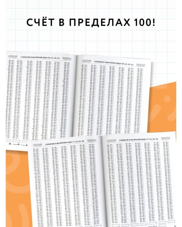 3000 примеров по математике. 2 класс. Счёт в пределах 100. Часть 2