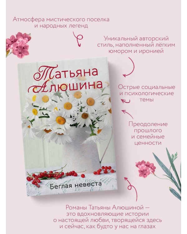 Беглая невеста