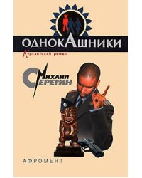 Афромент