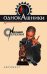 Обложка книги «Афромент» — Серегин Михаил Георгиевич, ISBN 9785699311385