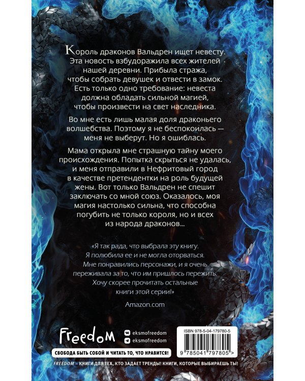 Последний король драконов (#1)