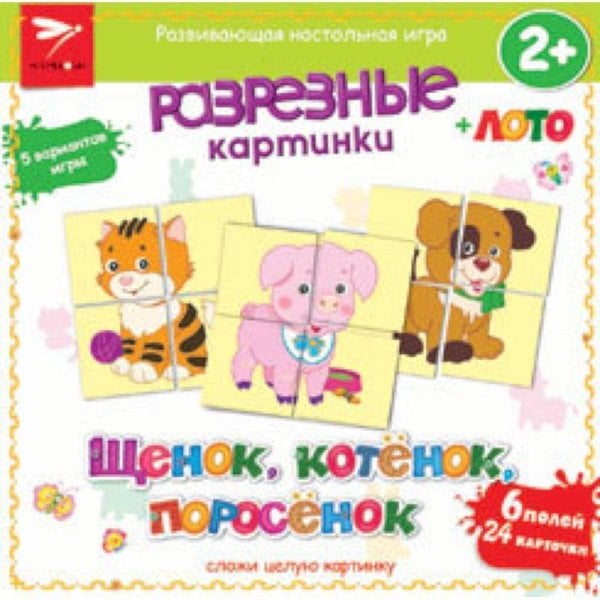 Разрезные картинки. Щенок, котенок, поросенок 3+