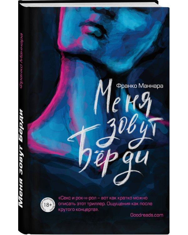 Дополнительное изображение книги «Меня зовут Бёрди»