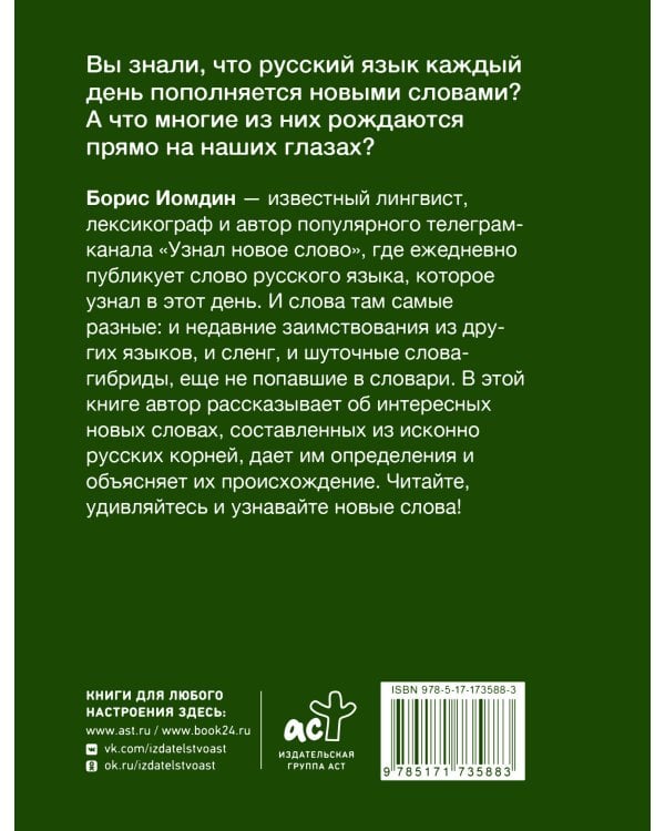 Новые слова. Нетудашка или сердцежмяк?