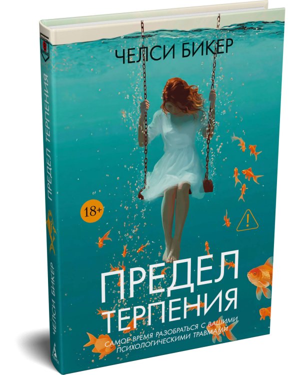 Дополнительное изображение книги «Предел терпения»