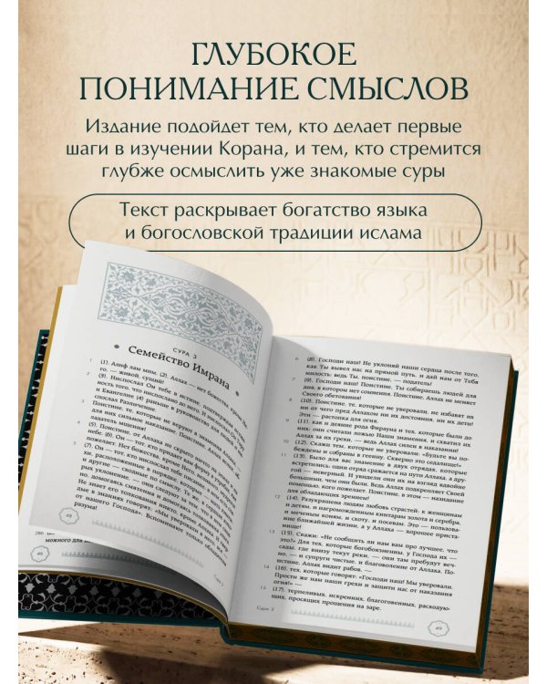 Коран. Подарочное издание с закрашенным обрезом. Смысловой перевод И.Ю. Крачковского