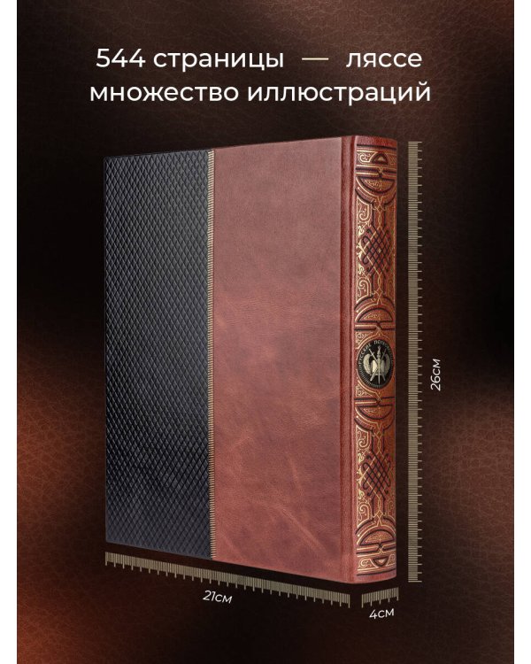 Русские полководцы. Книга в коллекционном кожаном инкрустированном переплете ручной работы с окрашенным и золочёным обрезом