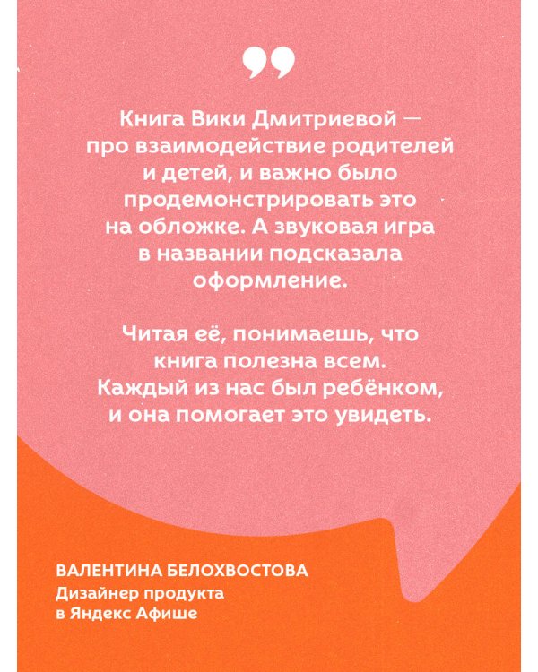 Это же ребёнок! Школа адекватных родителей
