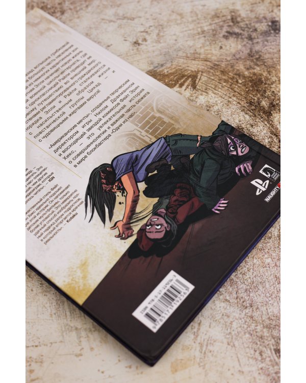 The Last of Us. Одни из нас. Американские мечты