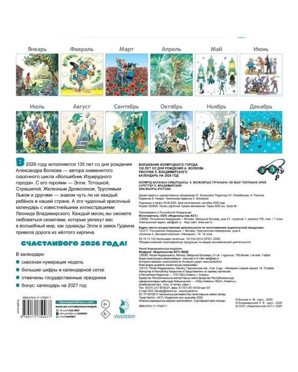 Волшебник Изумрудного города. 135 лет со дня рождения А.Волкова