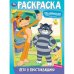 Лето в Простоквашино. Союзмультфильм. Раскраска. 214х290 мм. Скрепка. 16 стр. Умка в кор.50шт