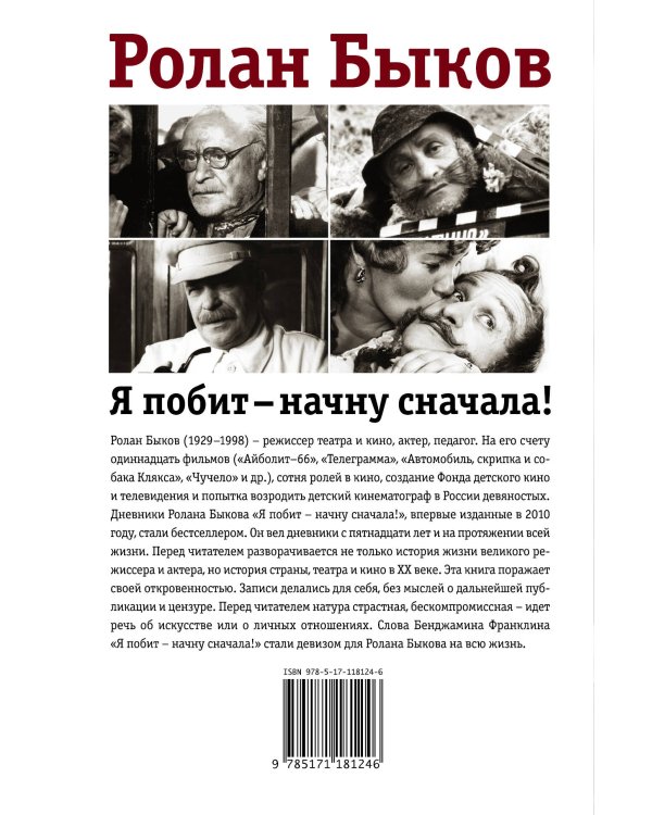 Я побит - начну сначала!