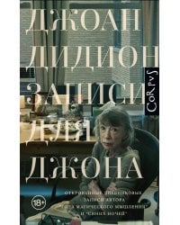 Записи для Джона
