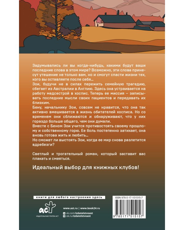 Хранитель памяти