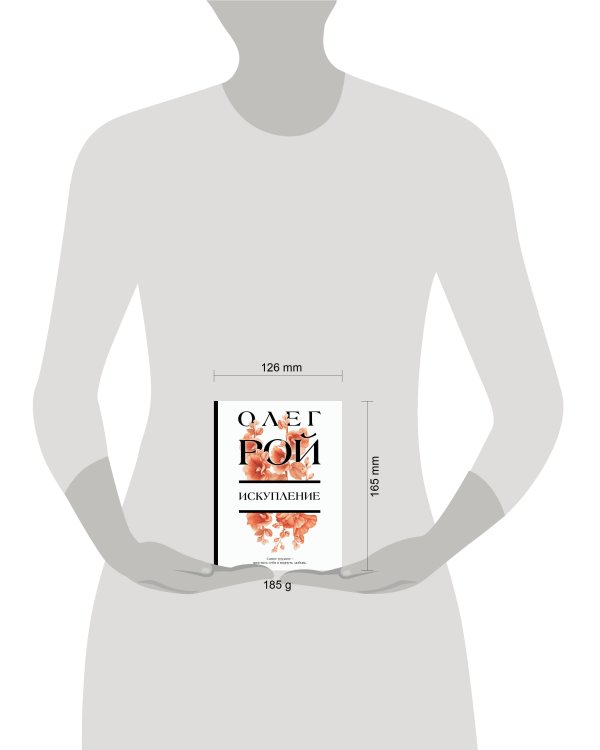 Искупление