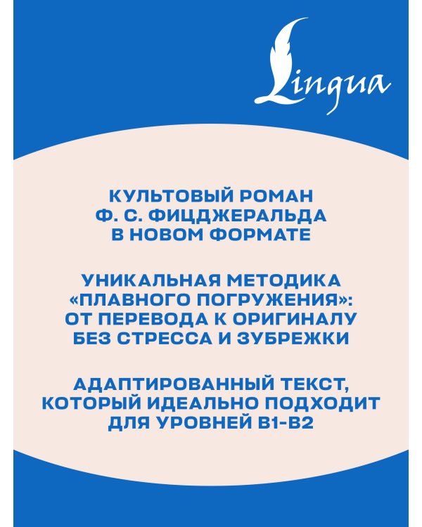 Дополнительное изображение книги «The Great Gatsby = Великий Гэтсби. В1+В2»