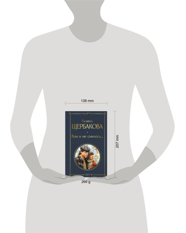 Вам и не снилось...