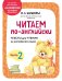 Обложка книги «Читаем по-английски. Часть 2» — Шишкова Ирина Алексеевна, ISBN 9785041877330