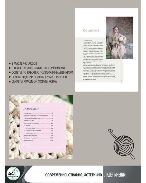 Интерьерное вязание. Современные ковры, салфетки и подушки