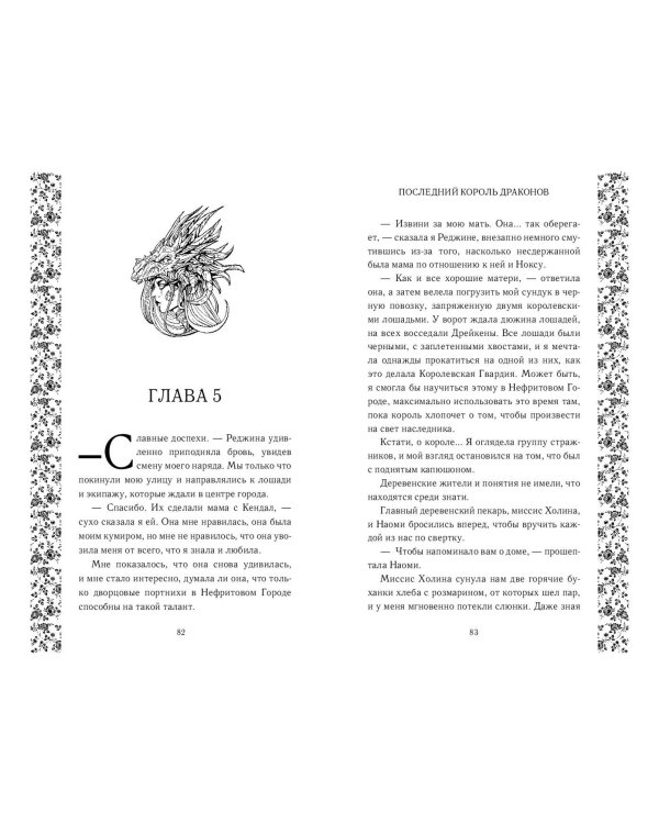 Последний король драконов (#1)