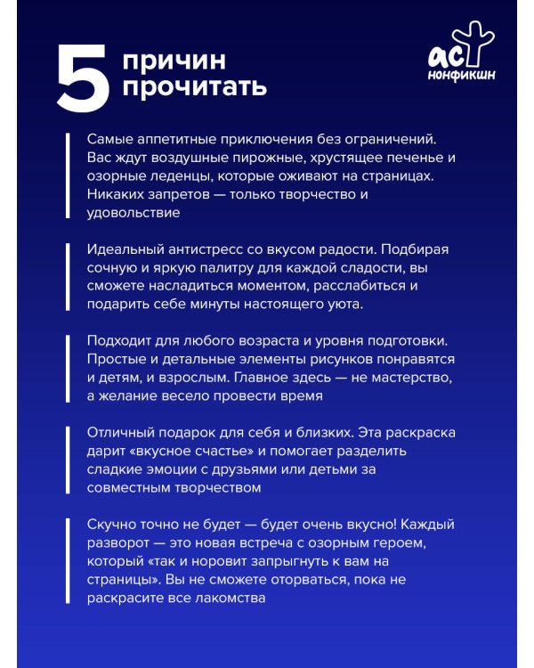 Дополнительное изображение книги «Раскрась сладости»