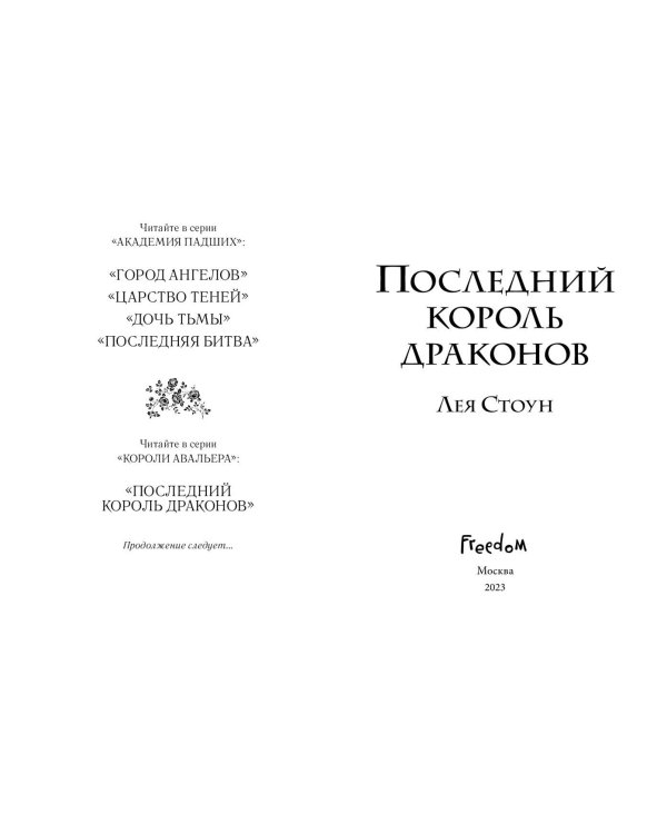 Последний король драконов (#1)