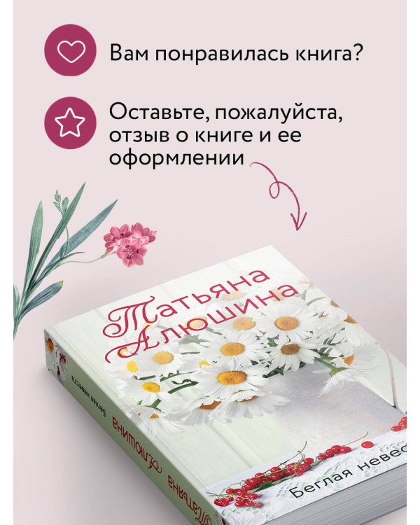 Беглая невеста