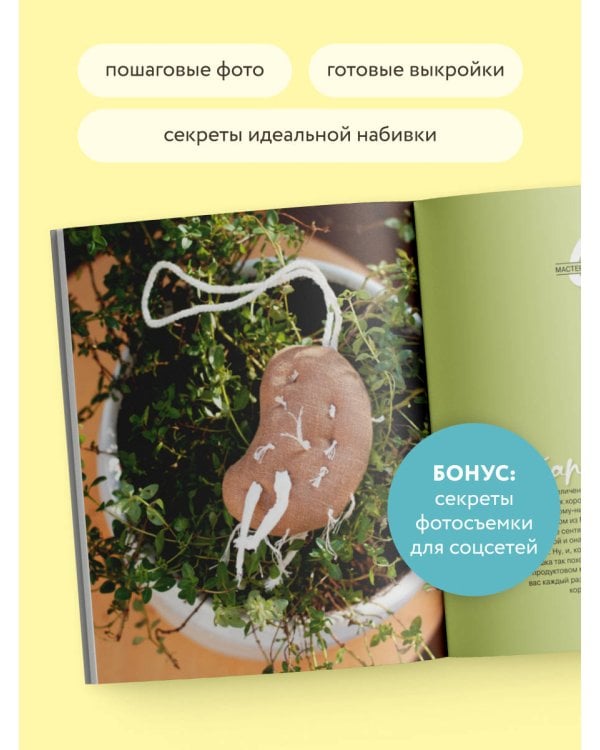 Шьем обвесы: от круассанов до пельмешек