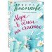 Секреты женского счастья. Проза Веры Колочковой (обложка) Муж в обмен на счастье