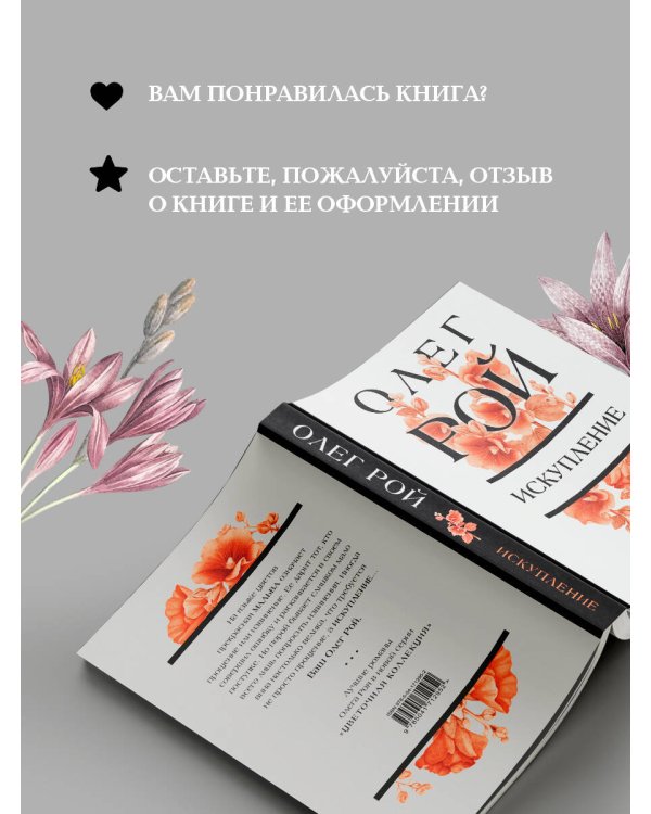 Искупление