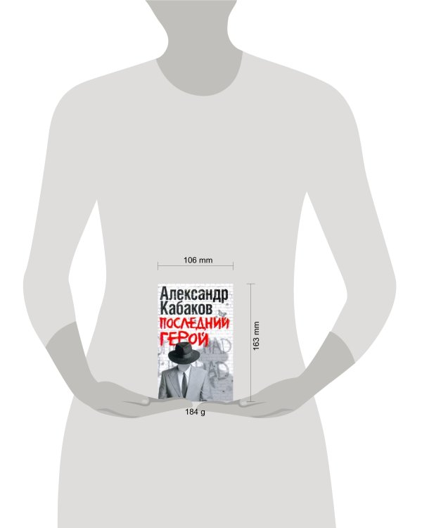 Дополнительное изображение книги «Последний герой»