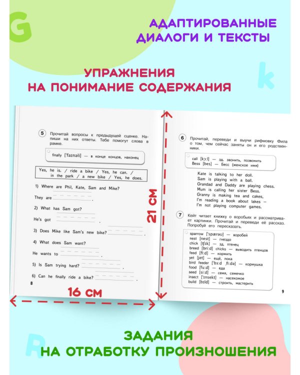 Дополнительное изображение книги «Читаем по-английски. Часть 2»