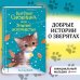 Котёнок Снежинка, или Зимнее волшебство (выпуск 19)