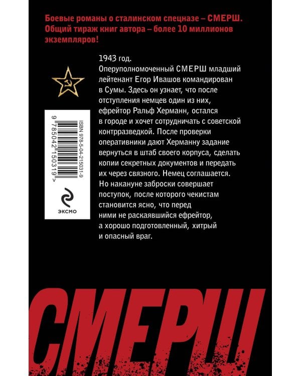 Перебежчик