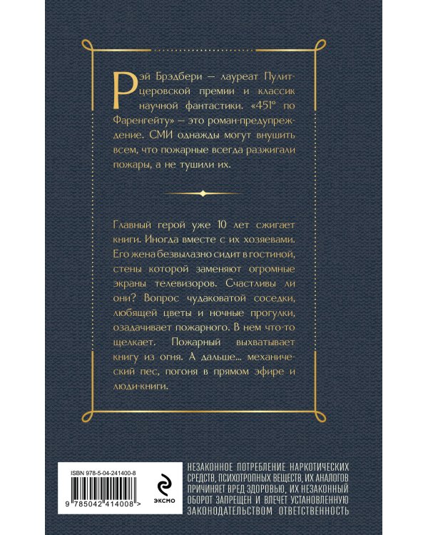 Главные романы Брэдбери (набор из 3-х книг: Вино из одуванчиков, 451' по Фаренгейту и Марсианские хроники)