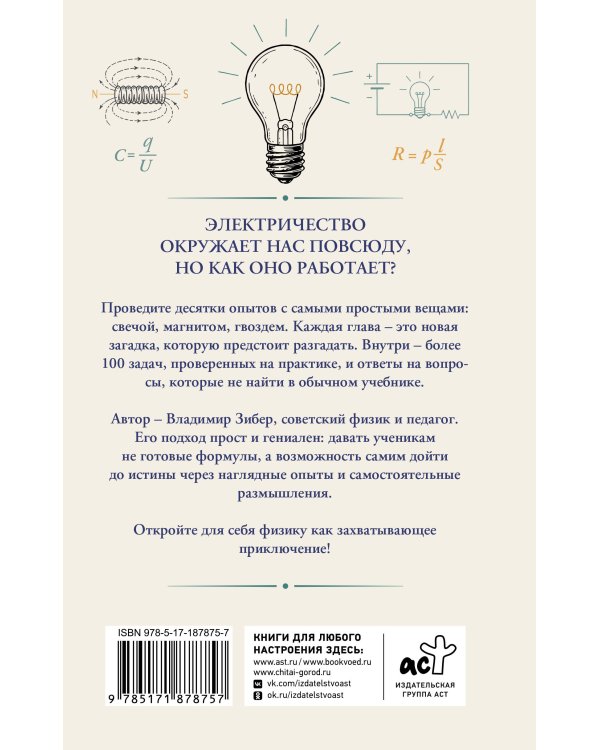 Дополнительное изображение книги «Электрический вызов. Тренажер для ума»