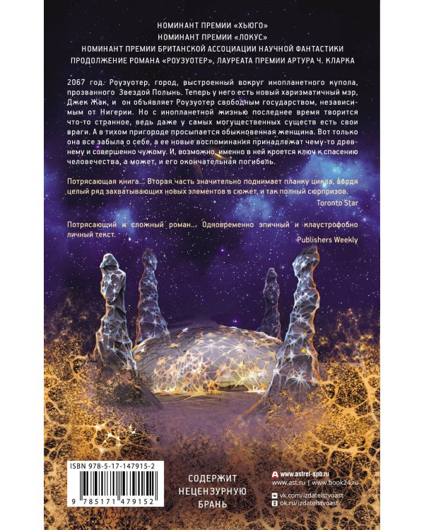 Роузуотер. Восстание