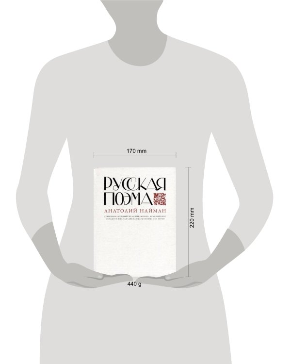 Русская поэма