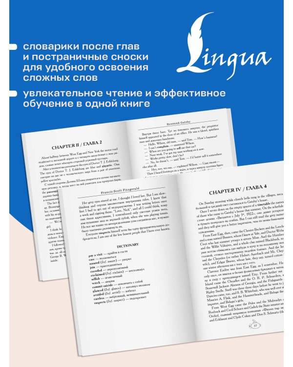 Дополнительное изображение книги «The Great Gatsby = Великий Гэтсби. В1+В2»