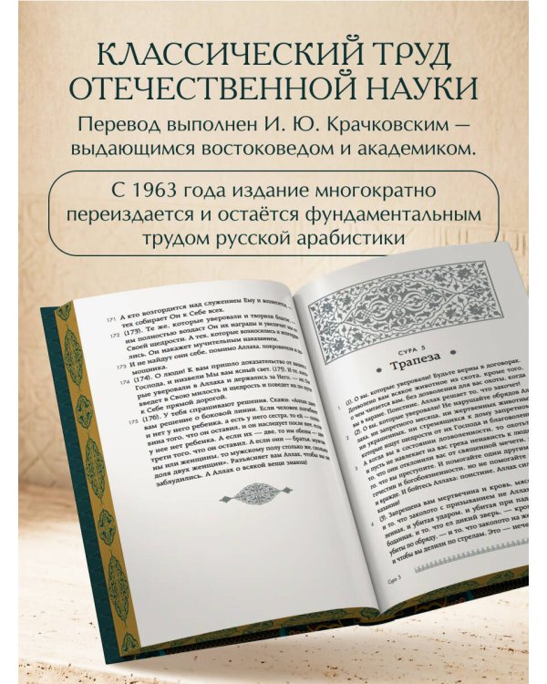 Коран. Подарочное издание с закрашенным обрезом. Смысловой перевод И.Ю. Крачковского
