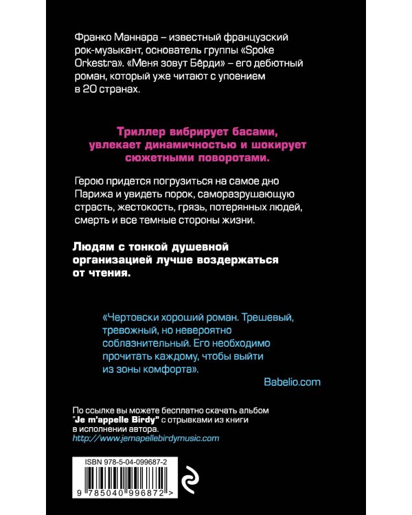 Дополнительное изображение книги «Меня зовут Бёрди»