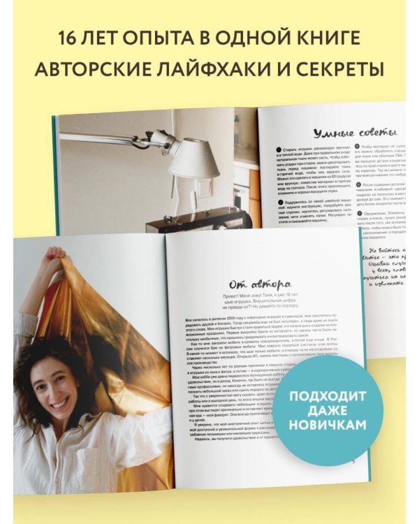 Шьем обвесы: от круассанов до пельмешек