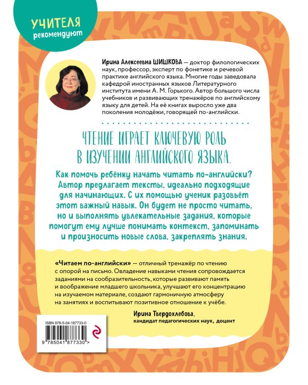 Дополнительное изображение книги «Читаем по-английски. Часть 2»